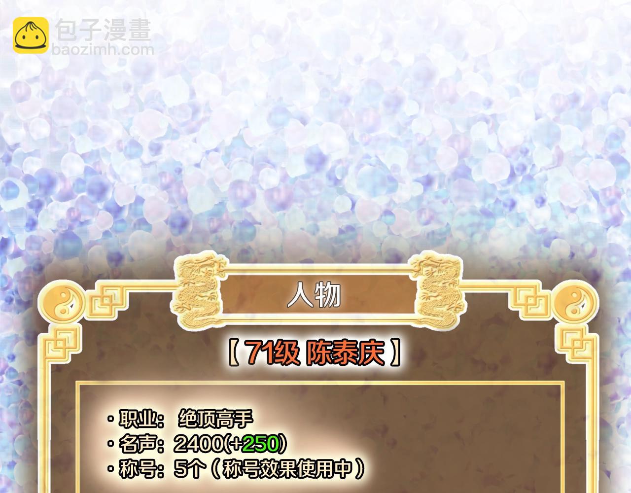 🍼登录武林系统 第111话 寻找铁匠 第25页