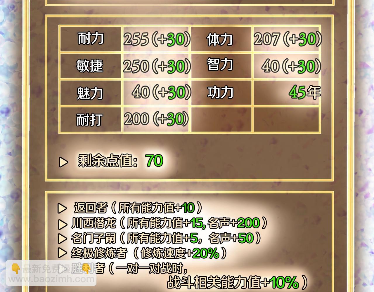 🍼登录武林系统 第111话 寻找铁匠 第26页