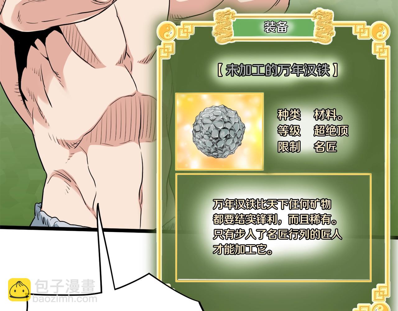 🍼登录武林系统 第111话 寻找铁匠 第36页