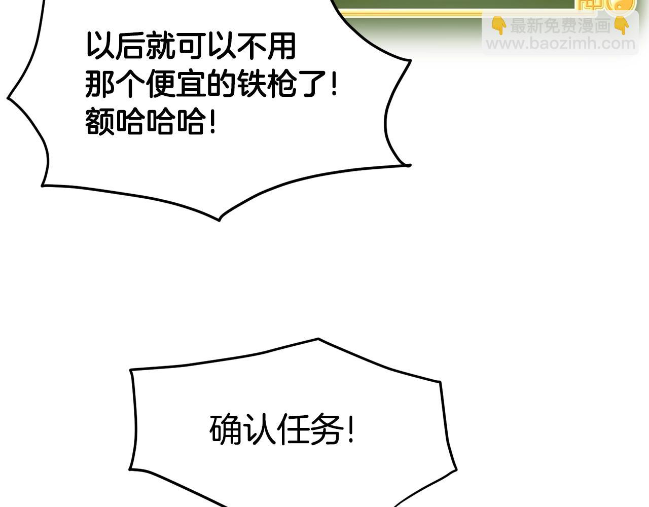🍼登录武林系统 第111话 寻找铁匠 第37页