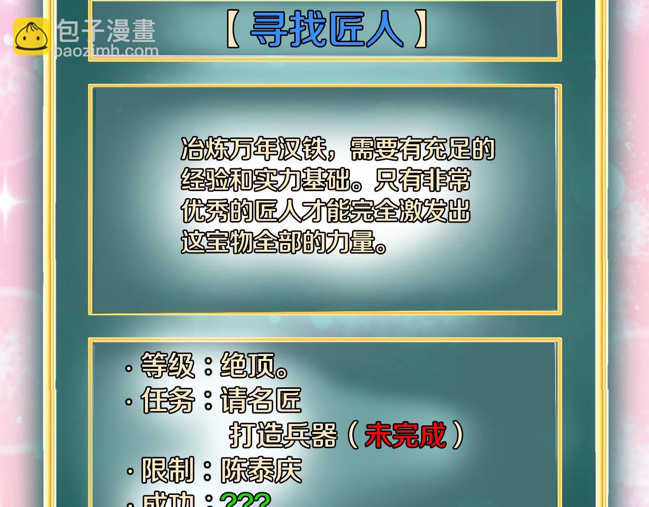 🍼登录武林系统 第111话 寻找铁匠 第39页