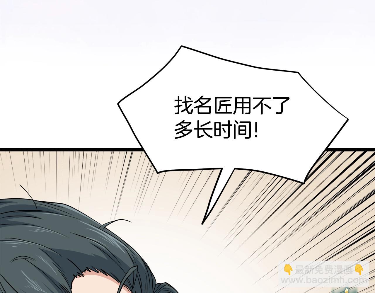 🍼登录武林系统 第111话 寻找铁匠 第41页