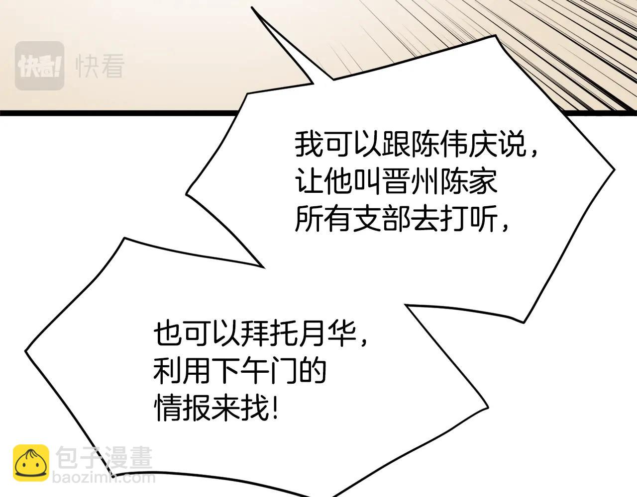 🍼登录武林系统 第111话 寻找铁匠 第43页