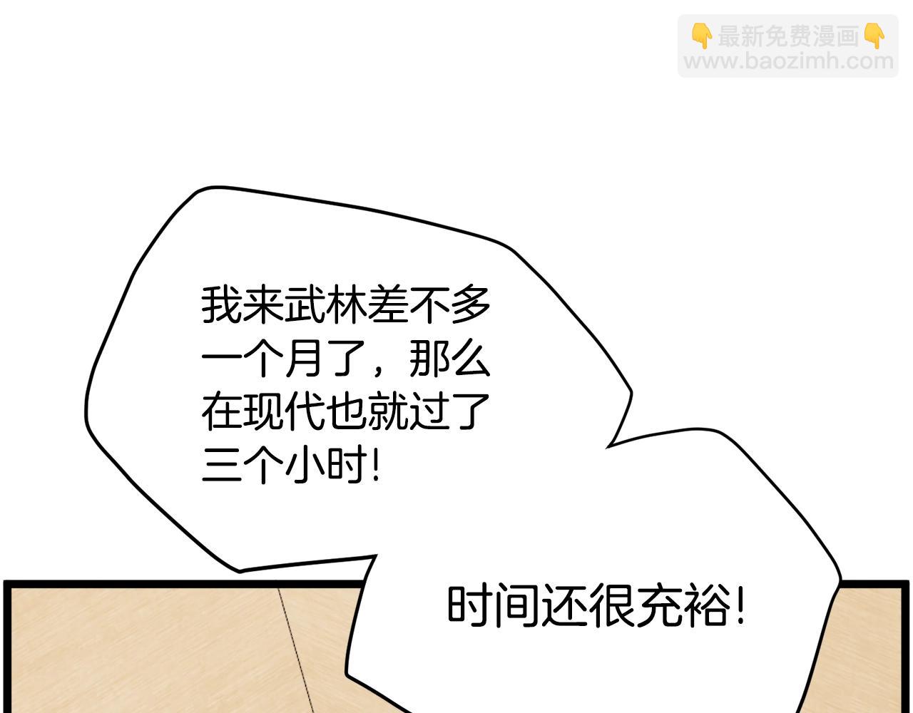 🍼登录武林系统 第111话 寻找铁匠 第45页