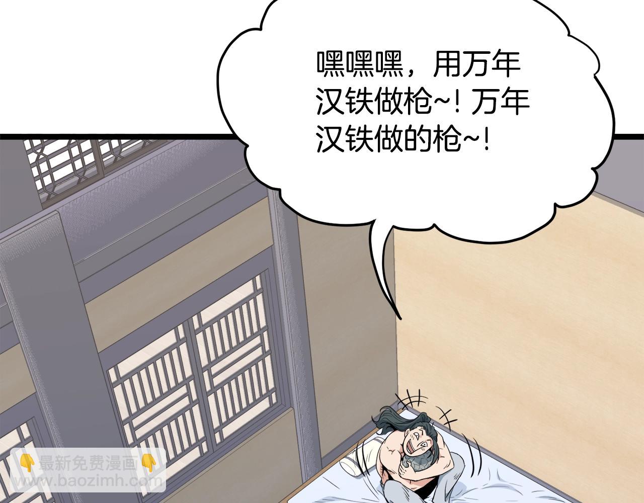 🍼登录武林系统 第111话 寻找铁匠 第49页