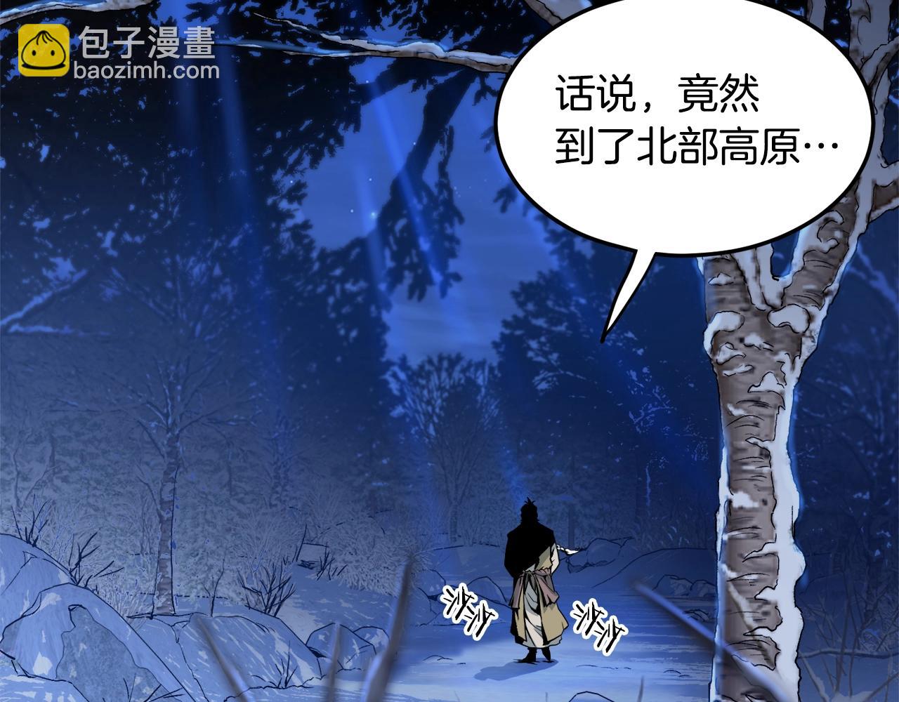 🍼登录武林系统 第111话 寻找铁匠 第9页
