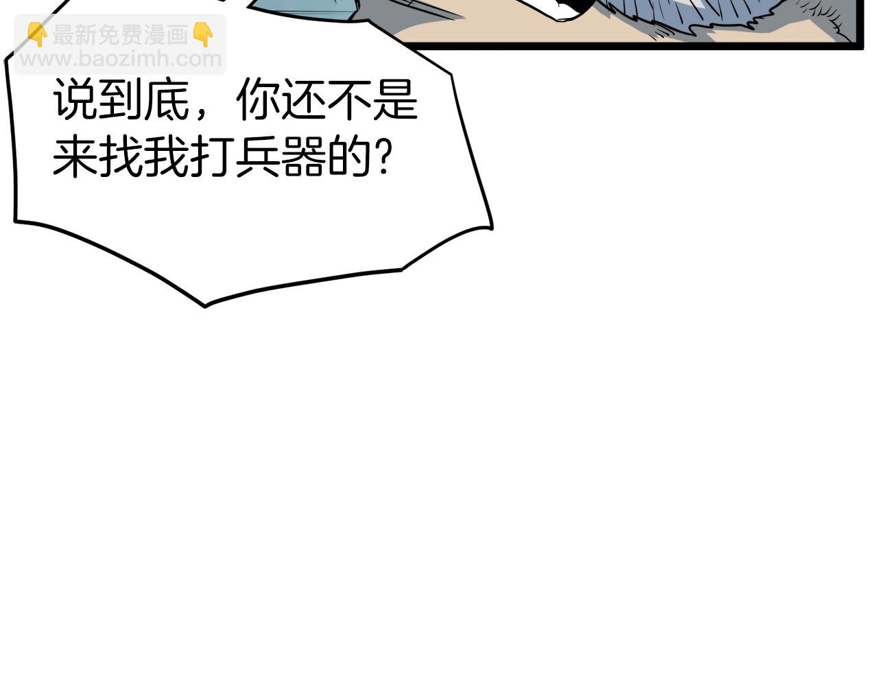 🍼登录武林系统 第113话 态度大变 第13页