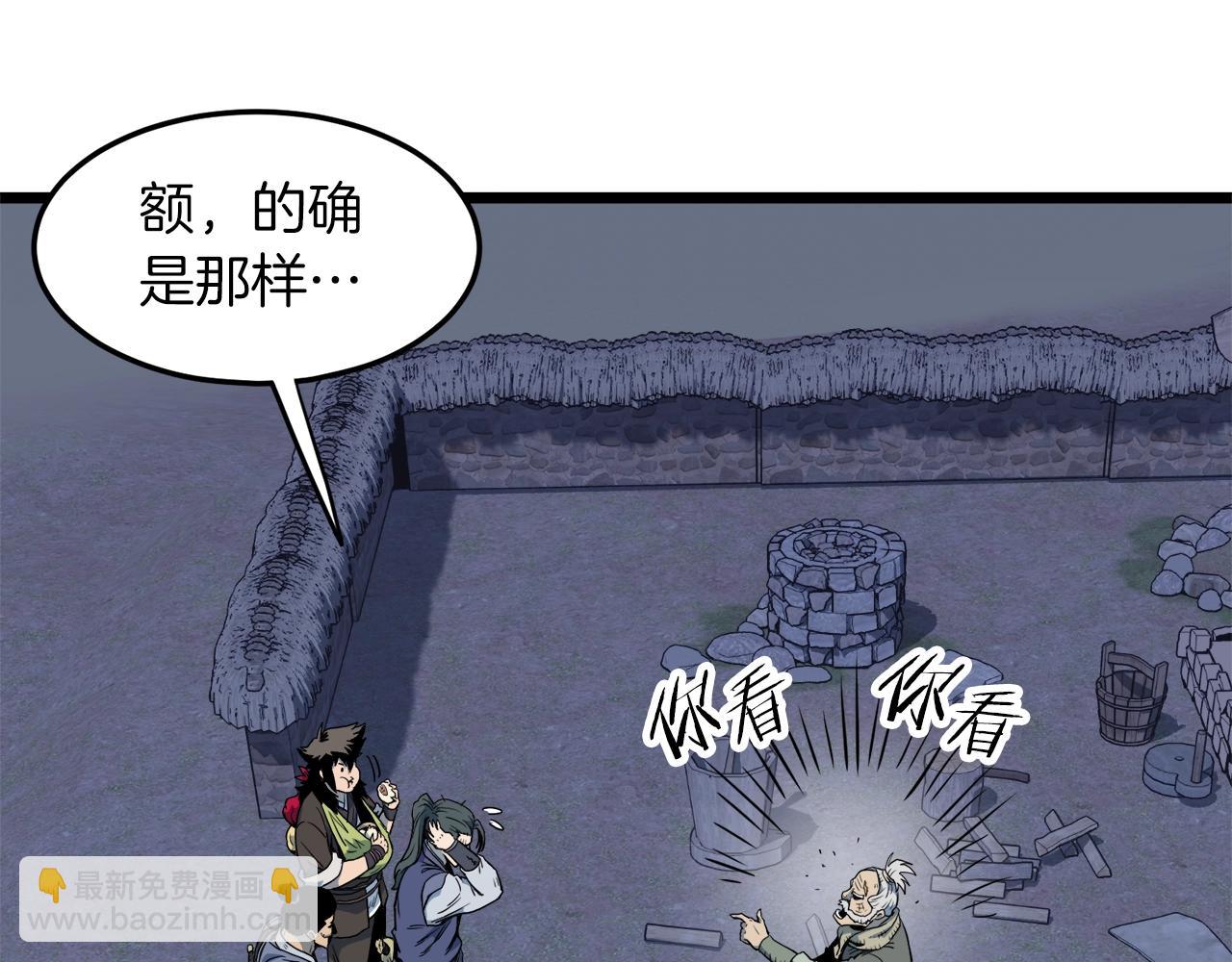 🍼登录武林系统 第113话 态度大变 第14页