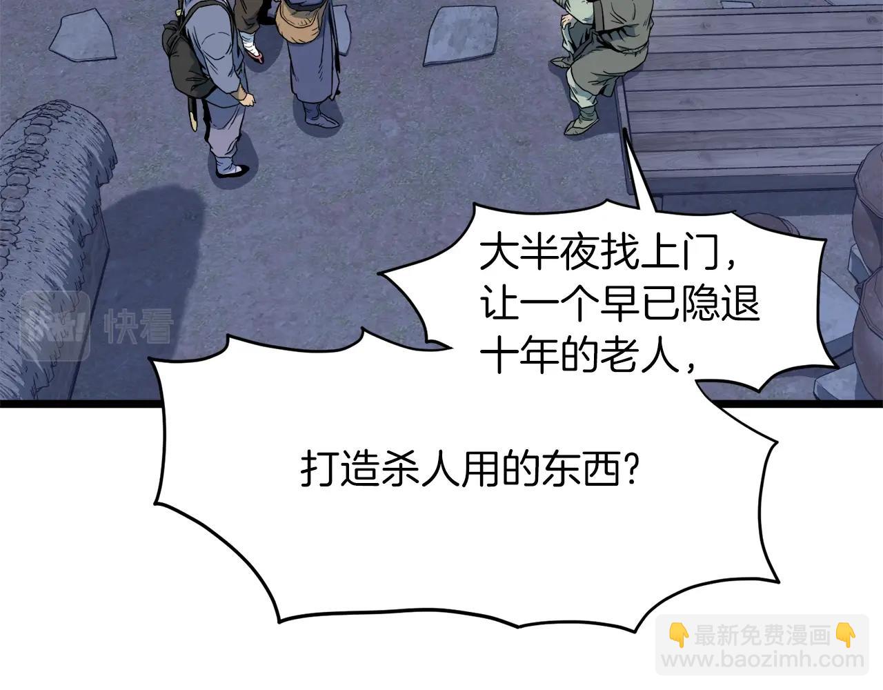 🍼登录武林系统 第113话 态度大变 第15页