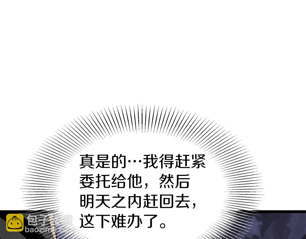🍼登录武林系统 第113话 态度大变 第17页