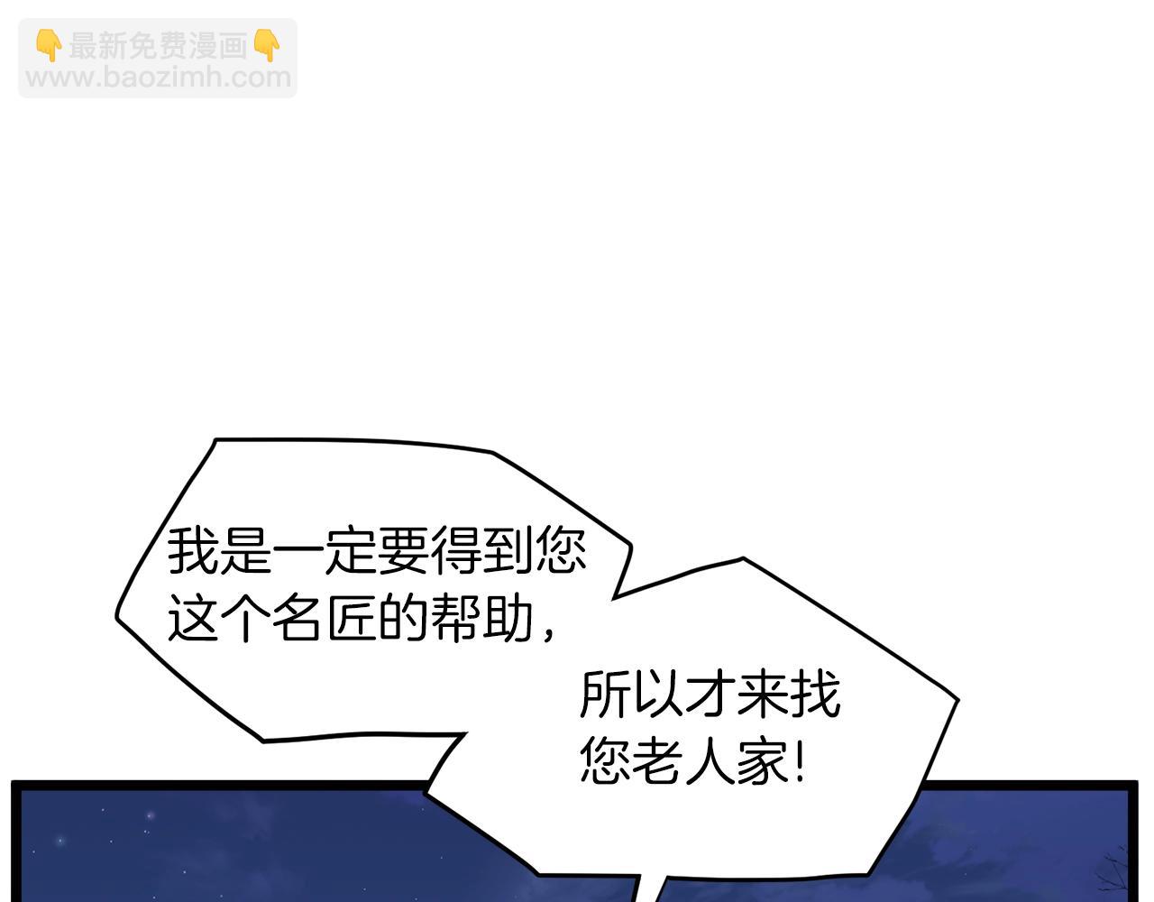 🍼登录武林系统 第113话 态度大变 第20页