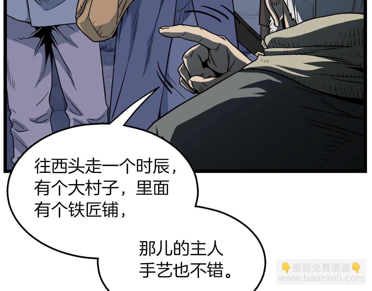 🍼登录武林系统 第113话 态度大变 第22页