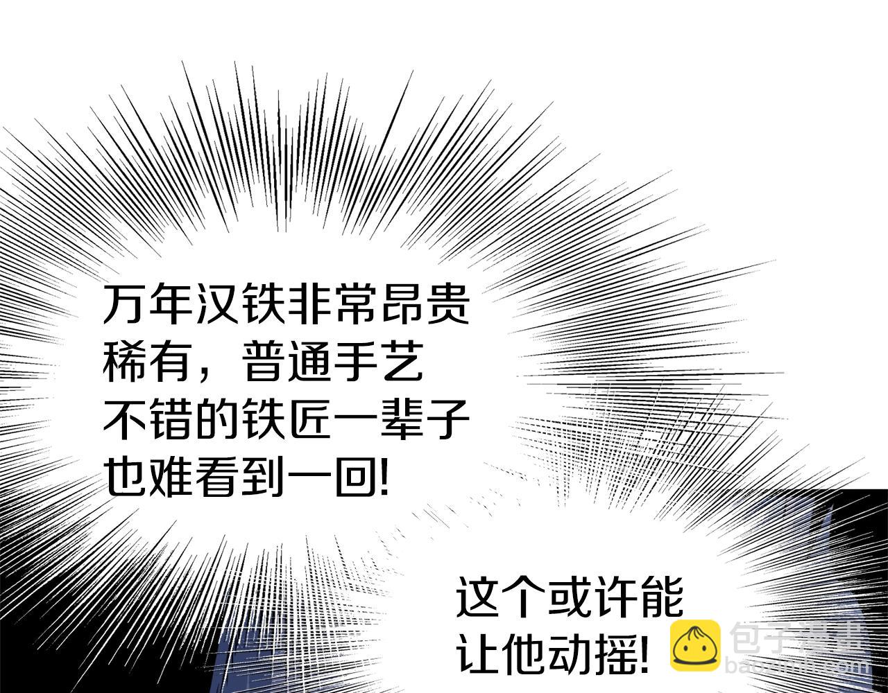 🍼登录武林系统 第113话 态度大变 第26页