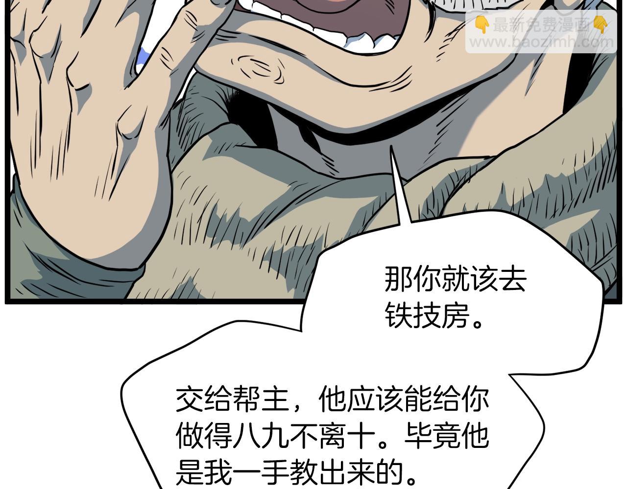 🍼登录武林系统 第113话 态度大变 第31页