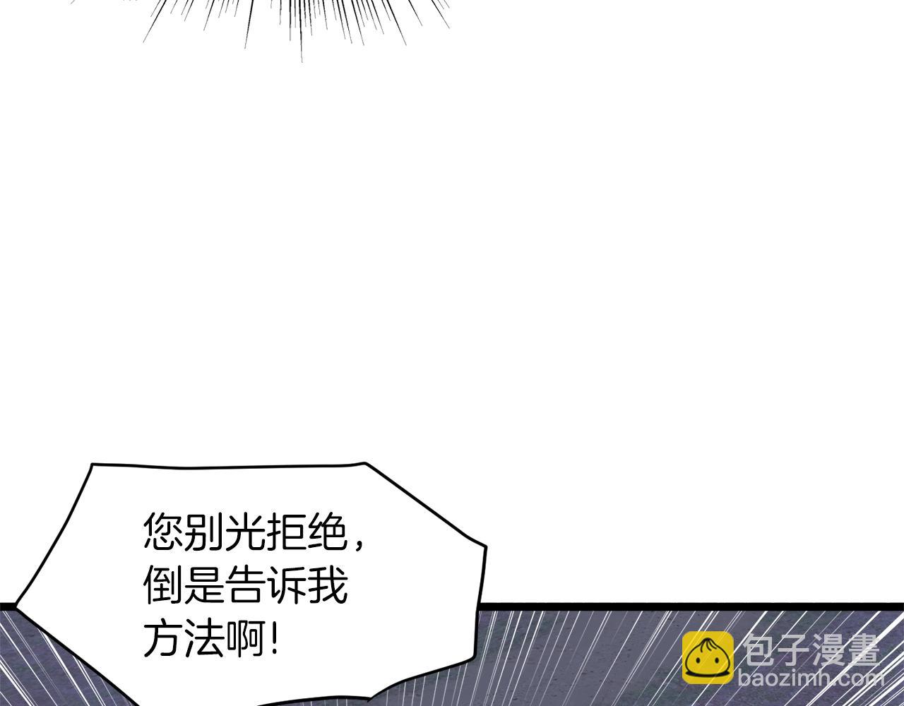 🍼登录武林系统 第113话 态度大变 第33页