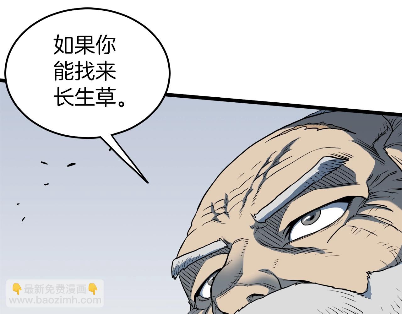 🍼登录武林系统 第113话 态度大变 第43页