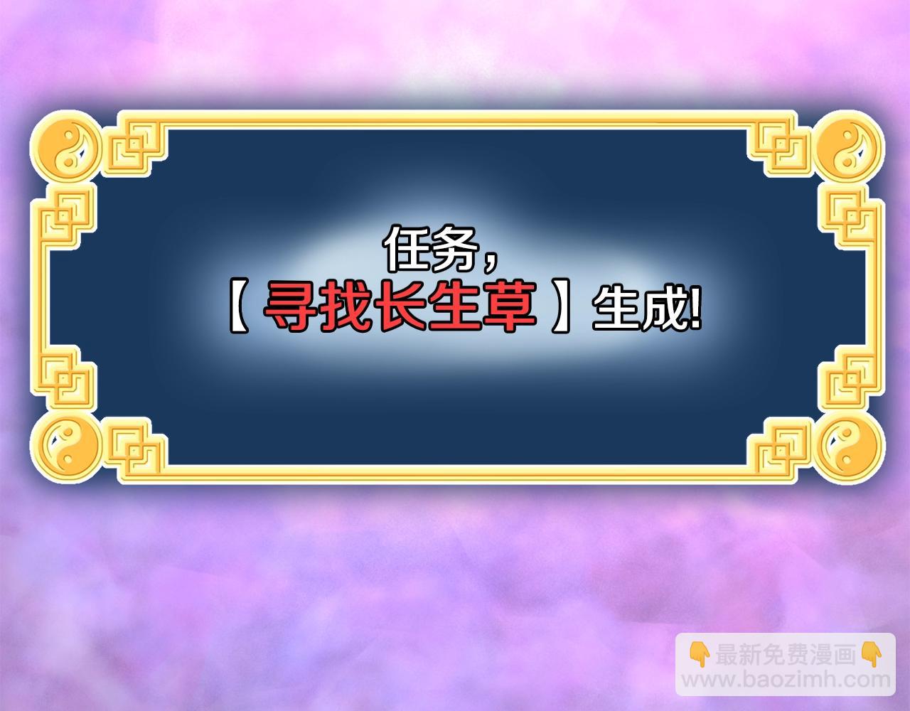 🍼登录武林系统 第113话 态度大变 第46页