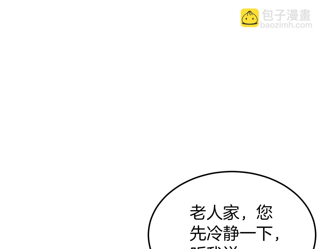 🍼登录武林系统 第113话 态度大变 第8页