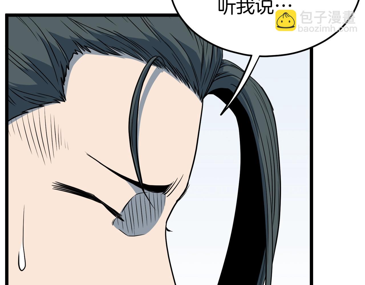 🍼登录武林系统 第113话 态度大变 第9页