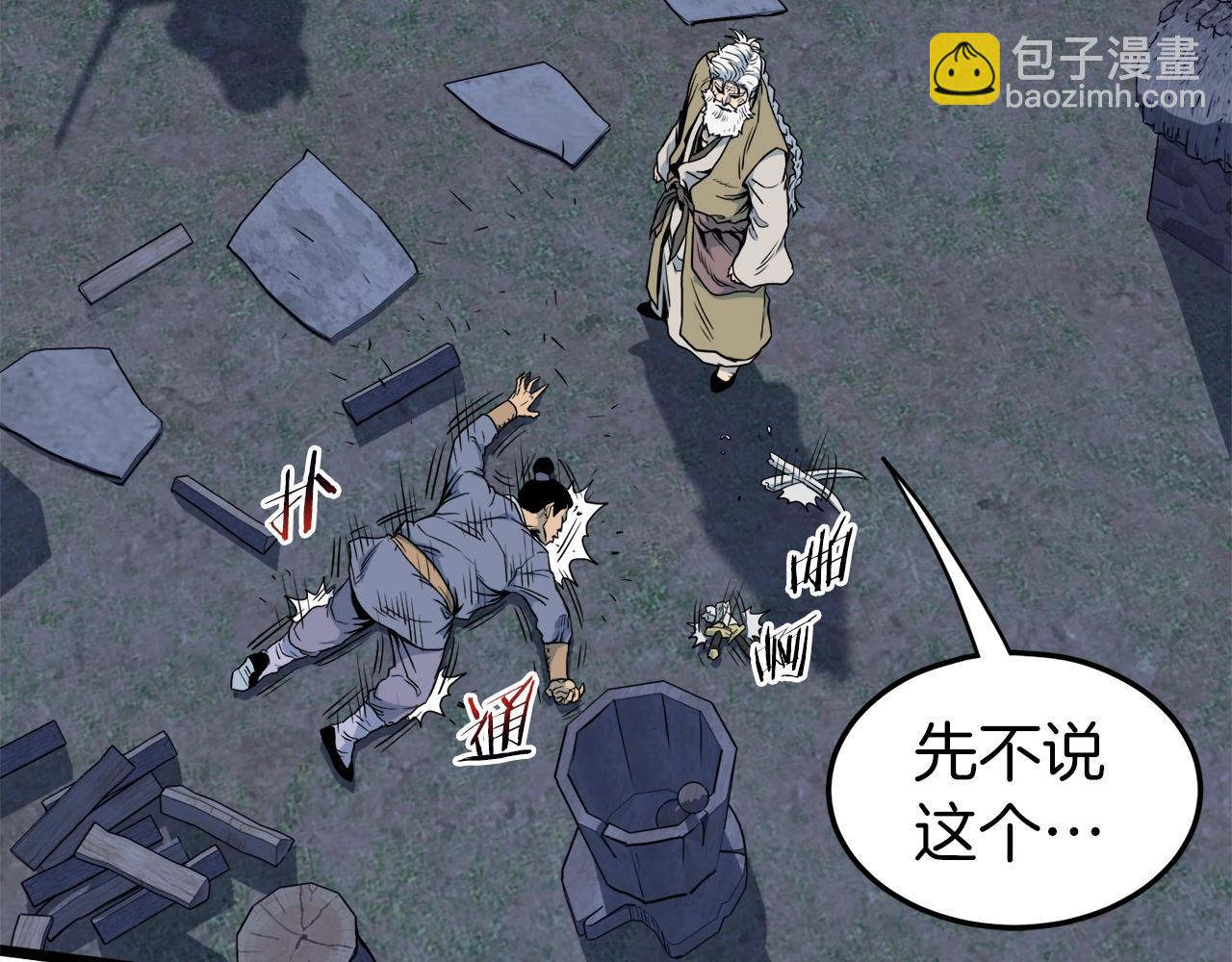 🍼登录武林系统 第115话 火王 第30页