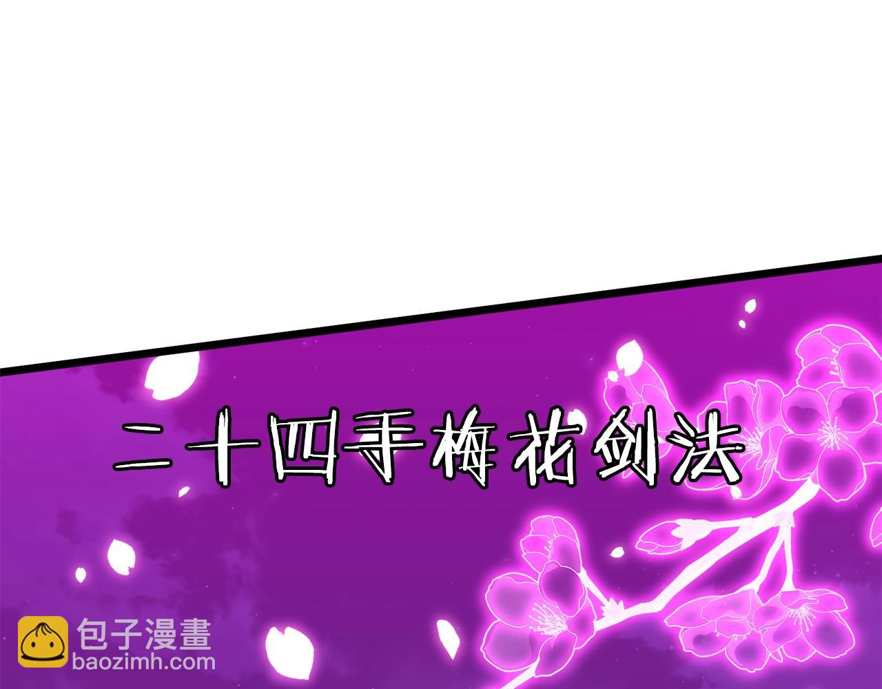 🍼登录武林系统 第115话 火王 第43页