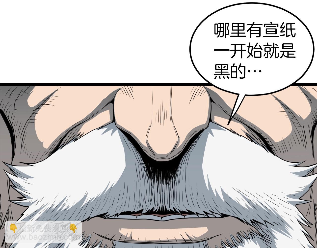 🍼登录武林系统 第119话 总归都是死 第32页