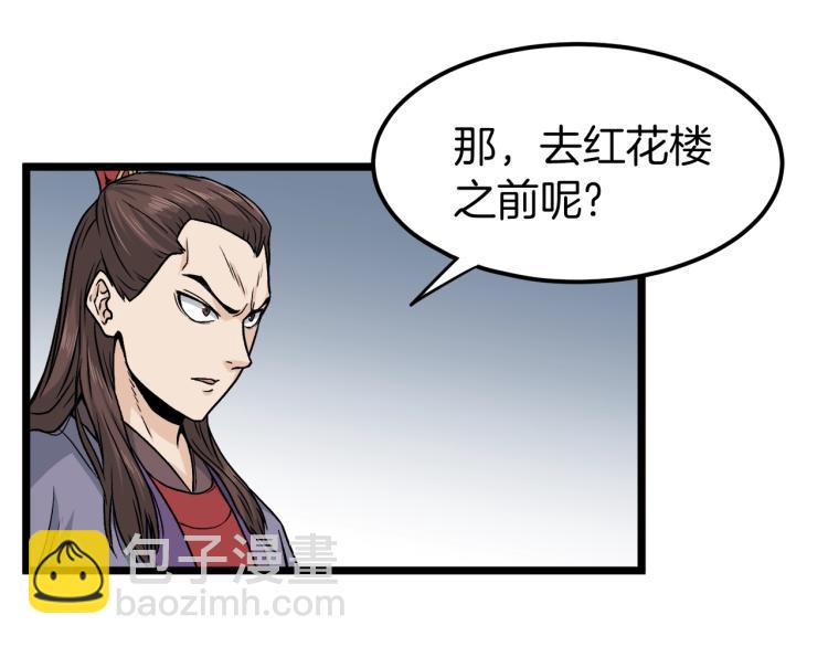🍼登录武林系统 第13话 比武任务 第11页