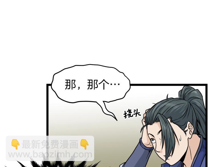 🍼登录武林系统 第13话 比武任务 第12页