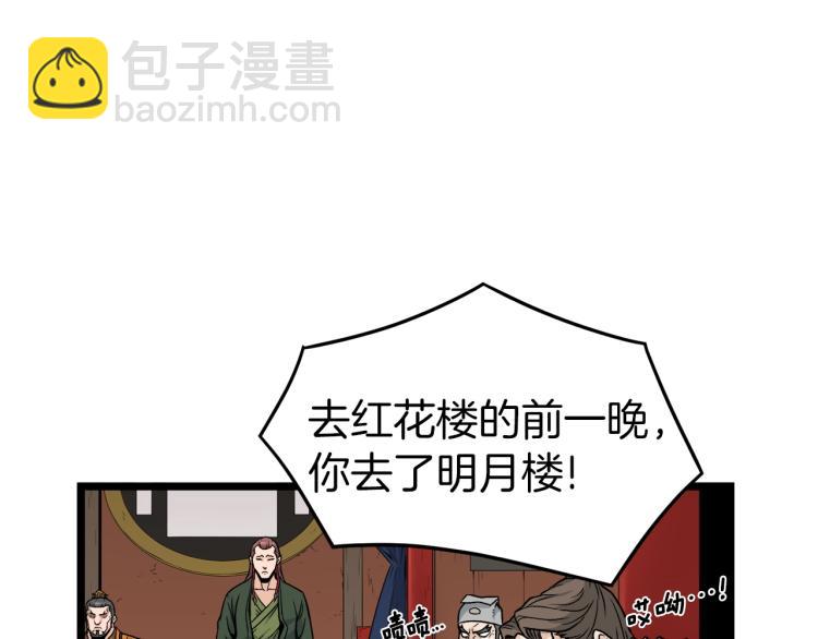 🍼登录武林系统 第13话 比武任务 第17页