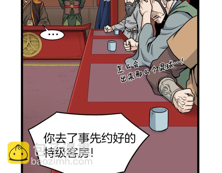 🍼登录武林系统 第13话 比武任务 第18页