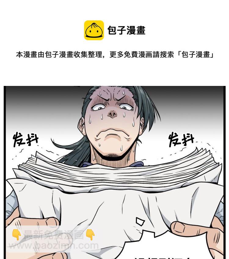 🍼登录武林系统 第13话 比武任务 第26页