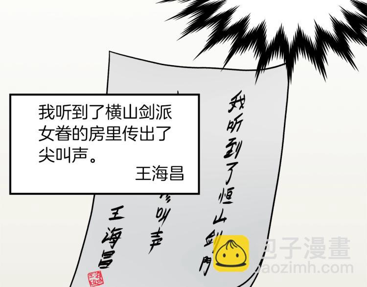 🍼登录武林系统 第13话 比武任务 第30页