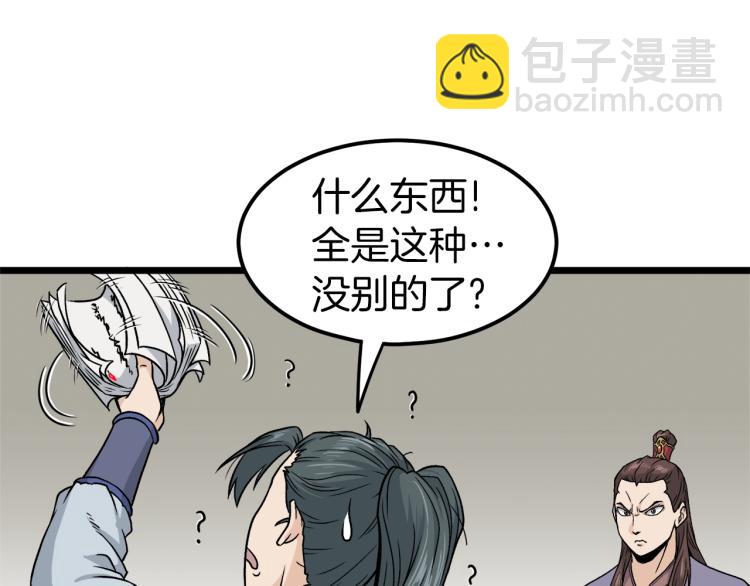 🍼登录武林系统 第13话 比武任务 第36页