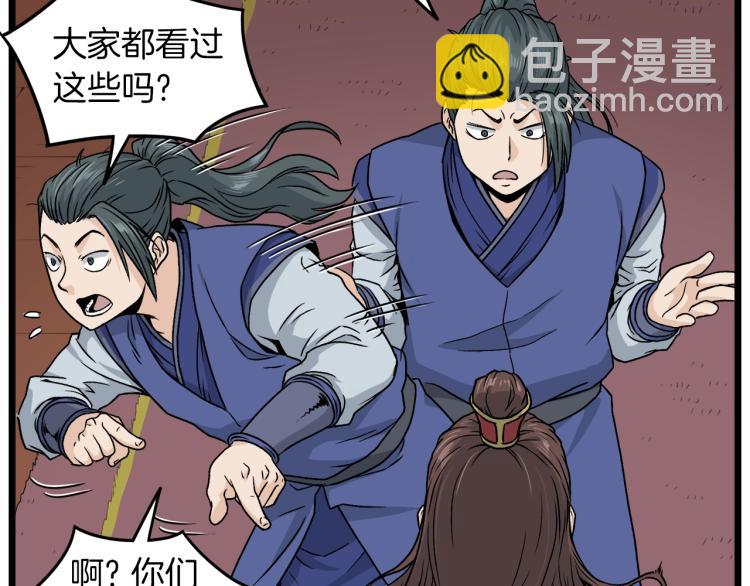 🍼登录武林系统 第13话 比武任务 第45页