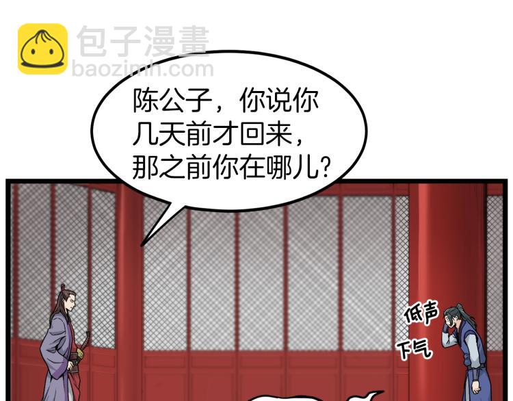 🍼登录武林系统 第13话 比武任务 第9页