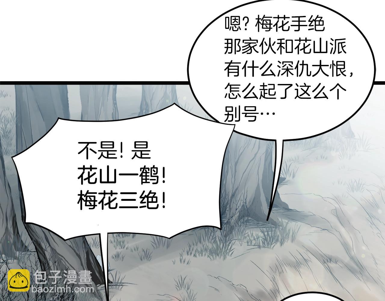 🍼登录武林系统 第121话 我们就像路边野狗 第14页