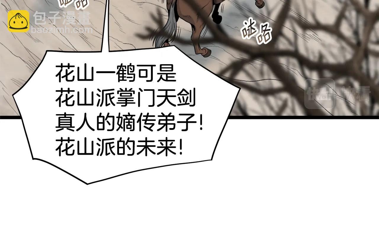 🍼登录武林系统 第121话 我们就像路边野狗 第16页