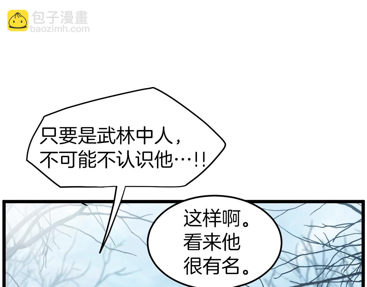 🍼登录武林系统 第121话 我们就像路边野狗 第17页