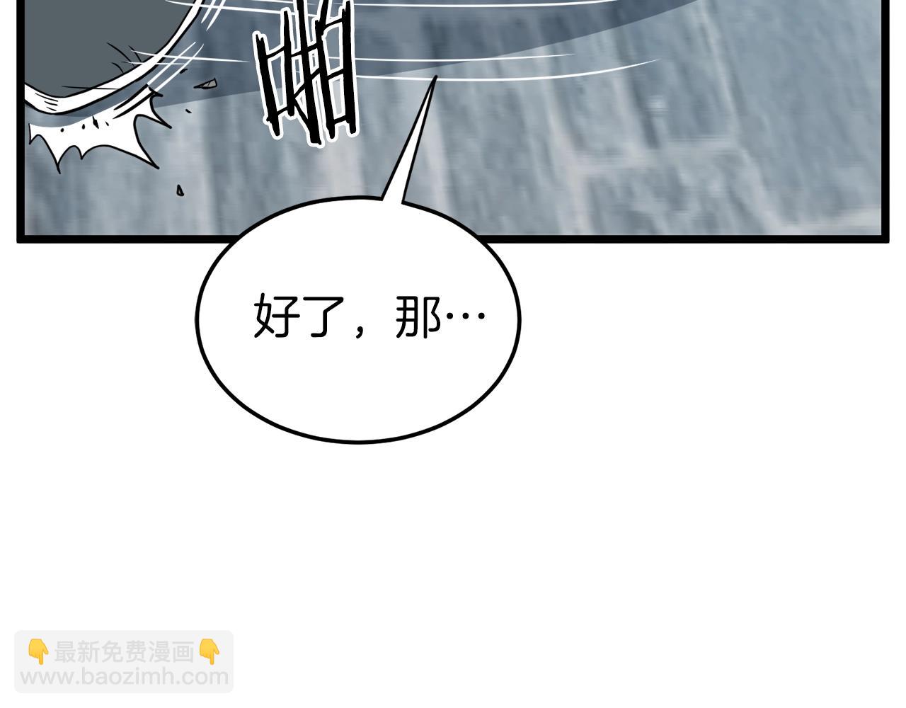 🍼登录武林系统 第121话 我们就像路边野狗 第2页