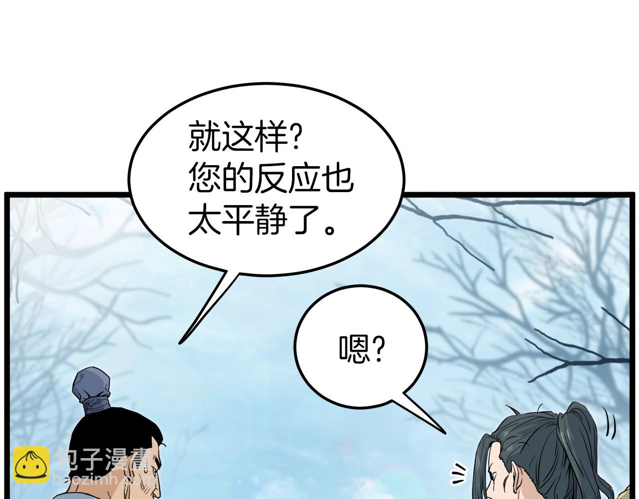 🍼登录武林系统 第121话 我们就像路边野狗 第20页
