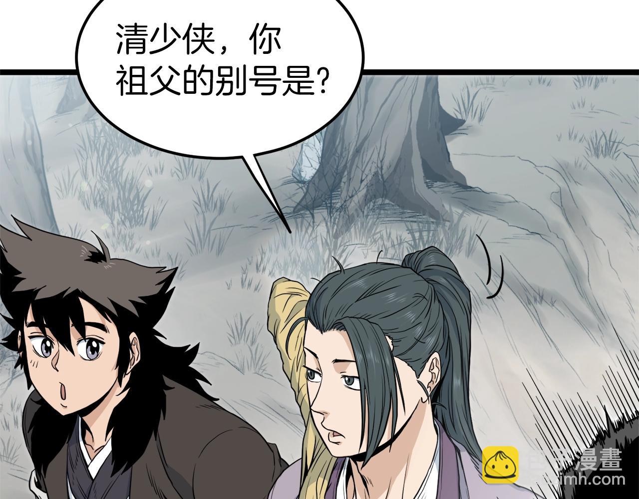 🍼登录武林系统 第121话 我们就像路边野狗 第23页