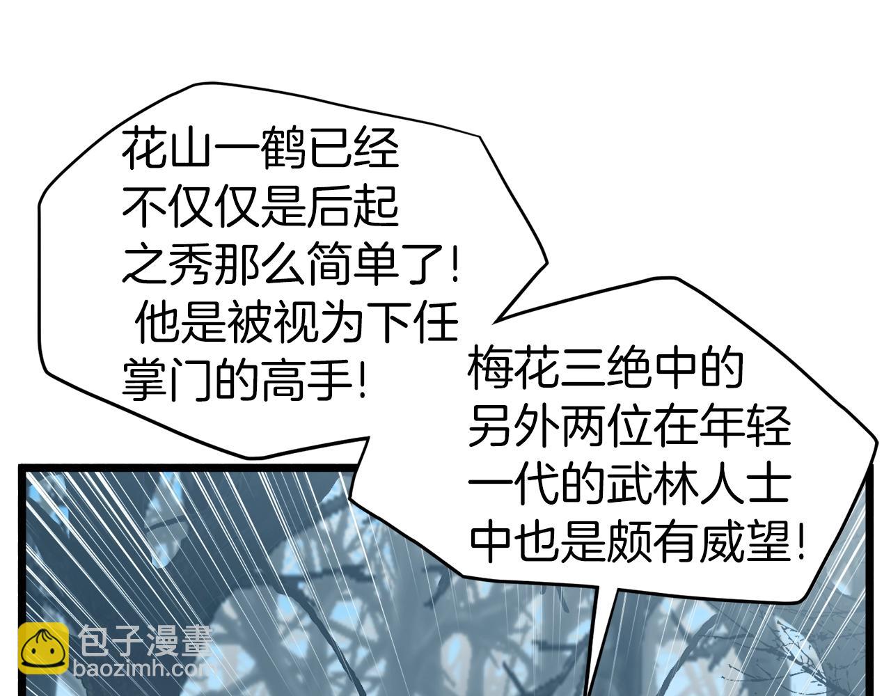 🍼登录武林系统 第121话 我们就像路边野狗 第26页