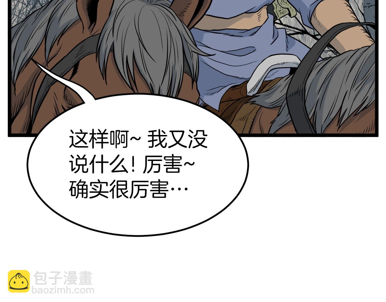 🍼登录武林系统 第121话 我们就像路边野狗 第28页