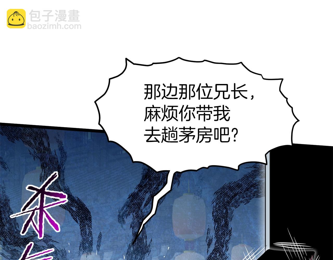 🍼登录武林系统 第121话 我们就像路边野狗 第3页
