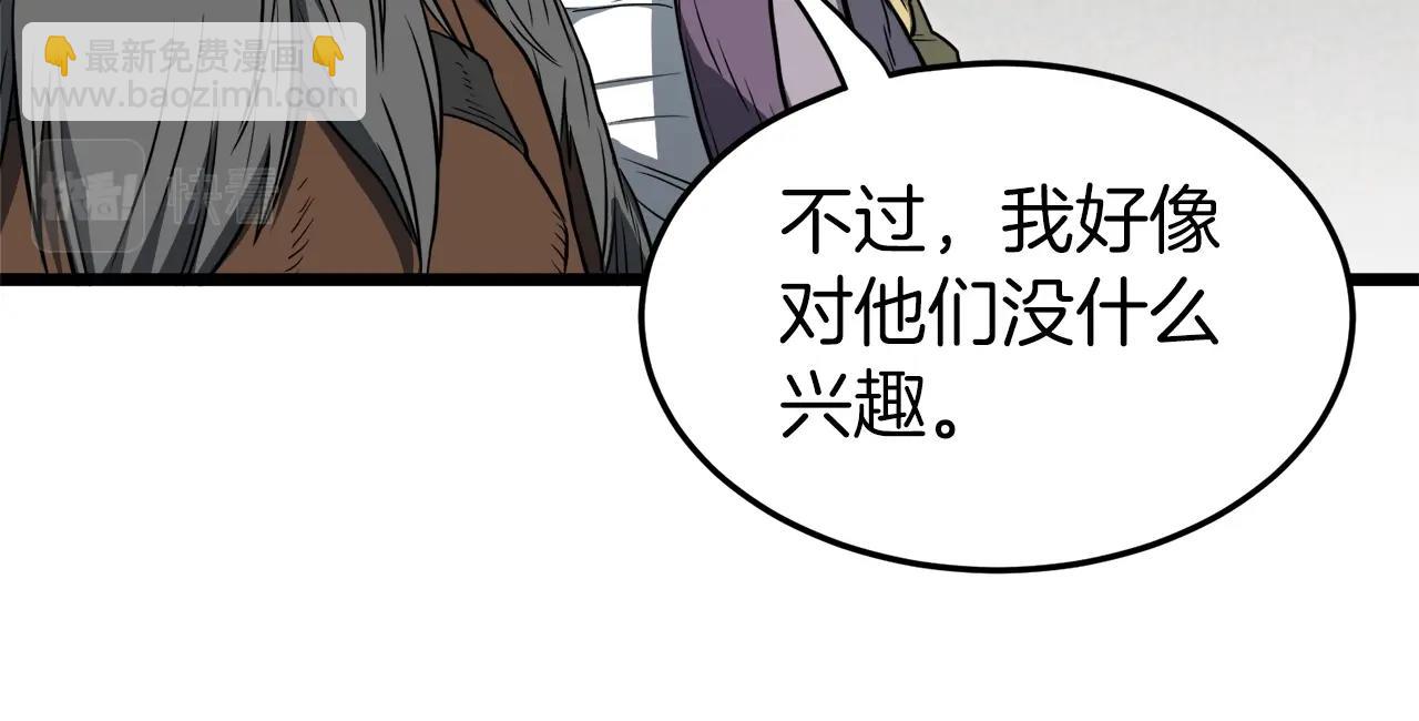 🍼登录武林系统 第121话 我们就像路边野狗 第31页