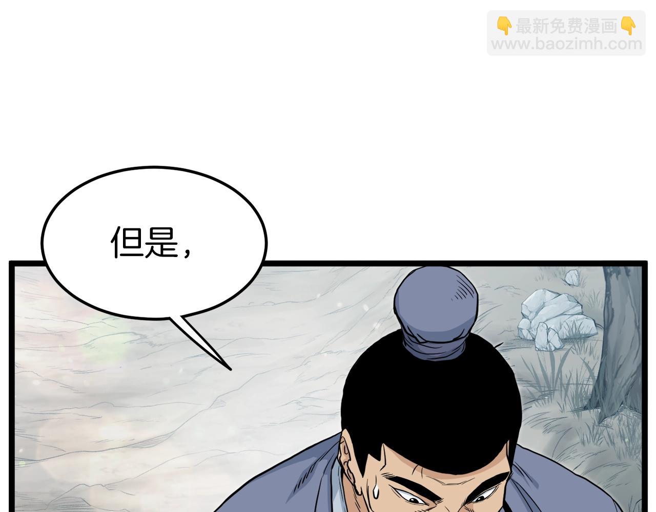 🍼登录武林系统 第121话 我们就像路边野狗 第32页