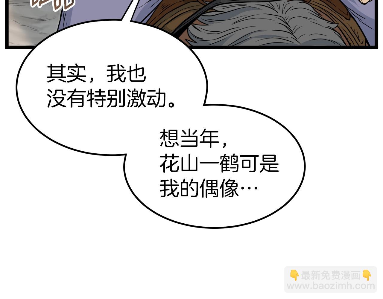 🍼登录武林系统 第121话 我们就像路边野狗 第34页