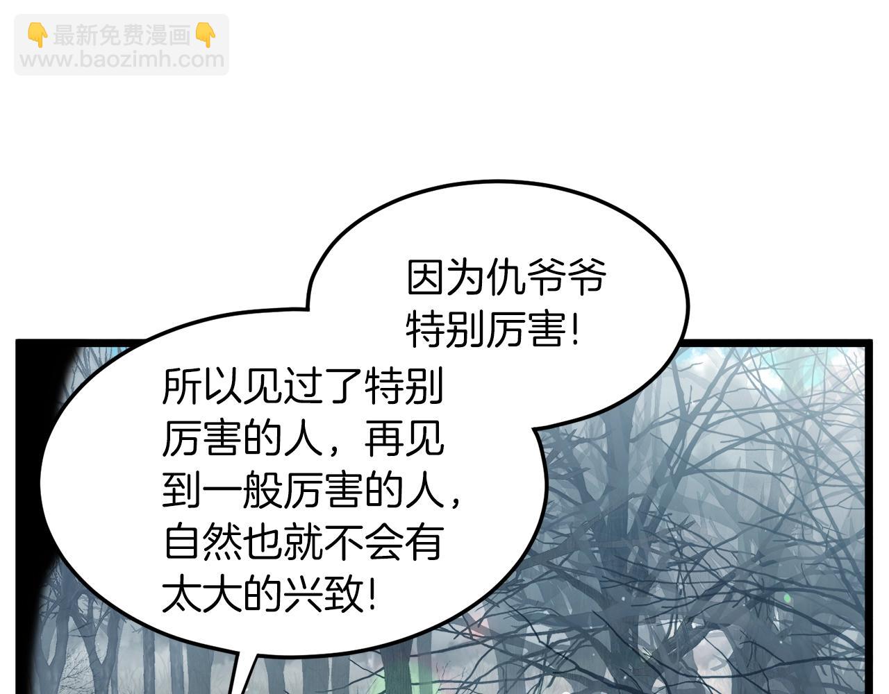 🍼登录武林系统 第121话 我们就像路边野狗 第38页