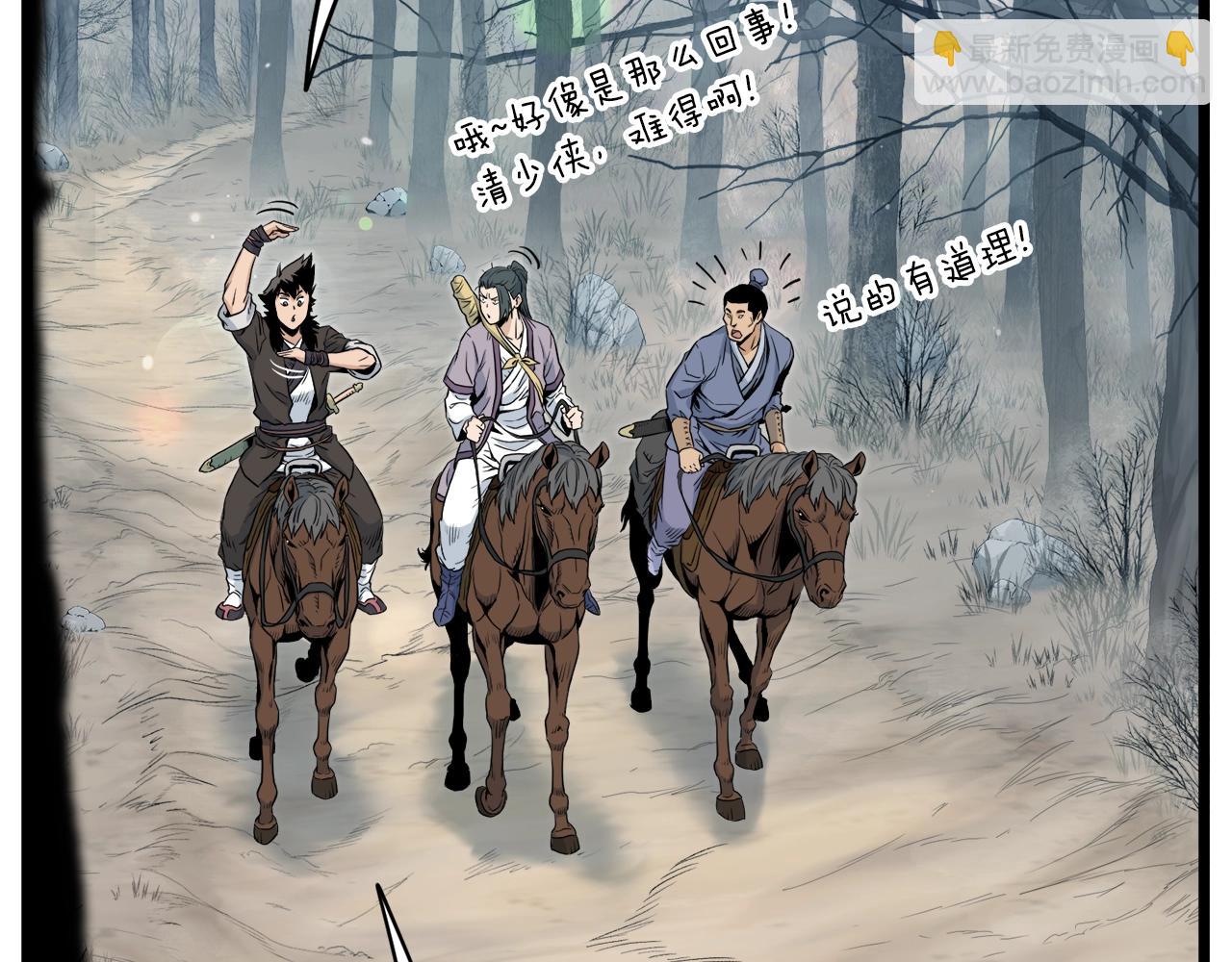 🍼登录武林系统 第121话 我们就像路边野狗 第39页