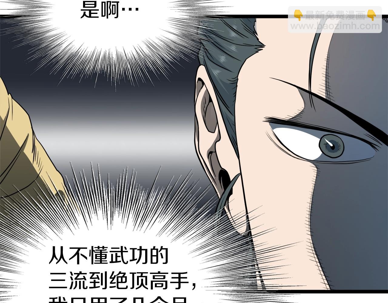 🍼登录武林系统 第121话 我们就像路边野狗 第45页